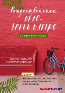 bike_speed_dating